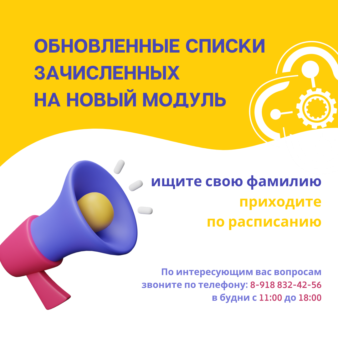 Обновленные списки учащихся на текущий образовательный модуль