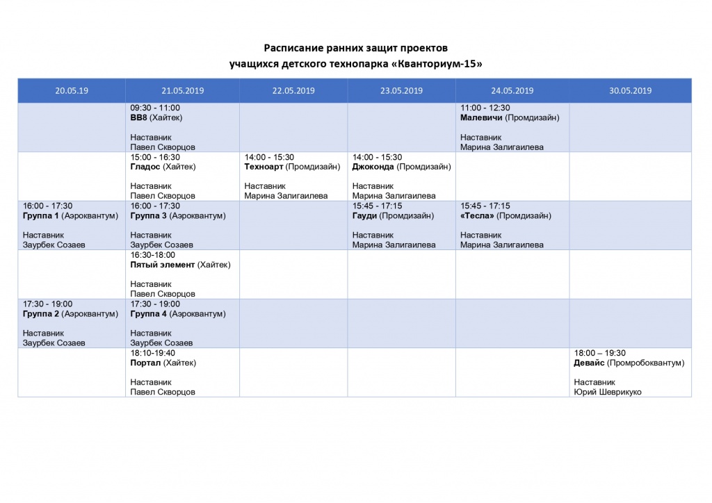 Расписание ранних защит на сайт_page-0001.jpg